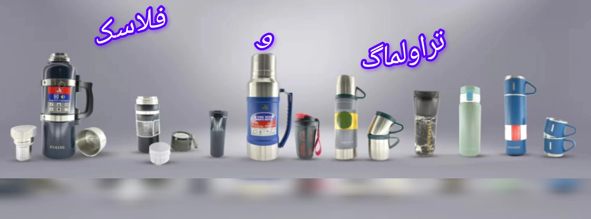 خرید آنلاین تراول ماگ و فلاسک وارداتی