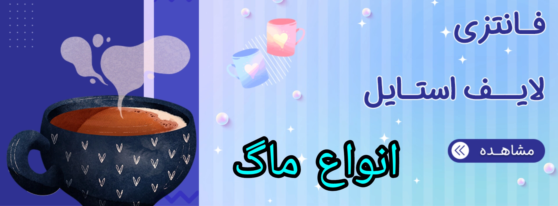 خرید آنلاین ماگ سرامیکی وارداتی